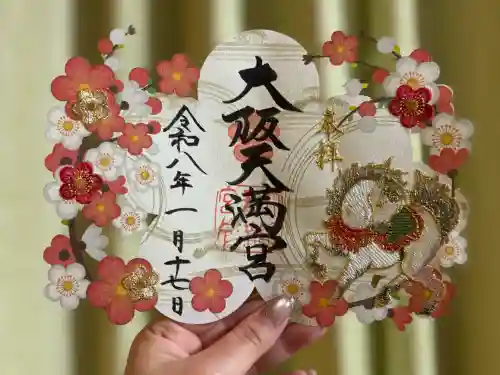 大阪天満宮の御朱印