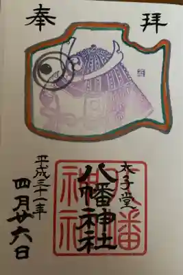 4月の御朱印