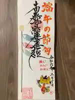 長光寺(長野県)