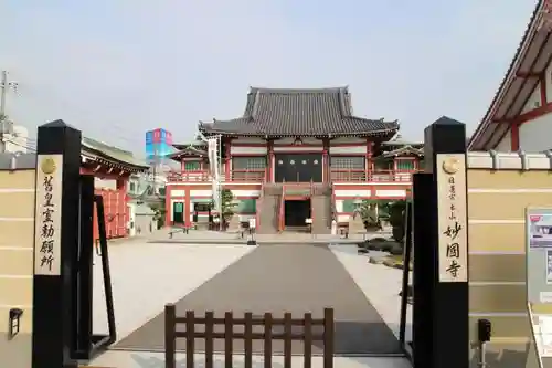 妙国寺の山門・神門