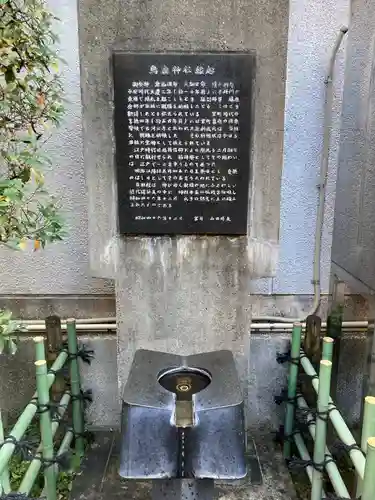 烏森神社の手水