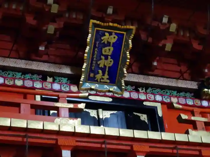 神田神社(神田明神)のその他建物