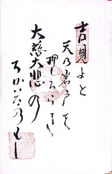 浅草寺の御朱印