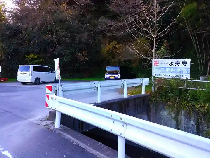 永寿寺のその他建物