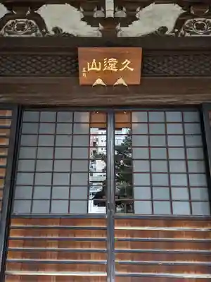 栄閑院(東京都)