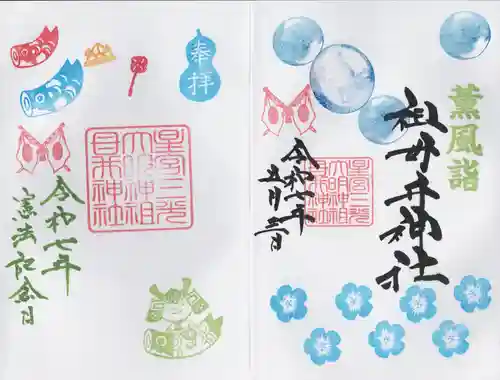 祖母井神社(栃木県)