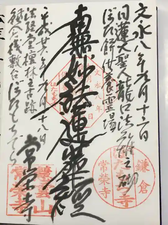 常栄寺(神奈川県)