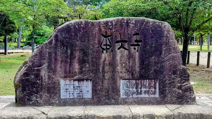 東大寺(奈良県)