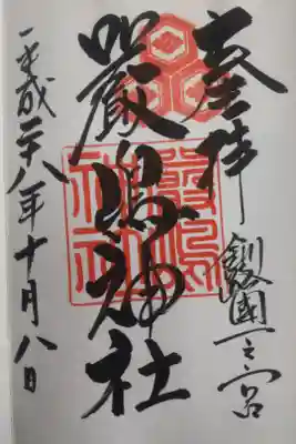 平成２８年１０月８日参拝