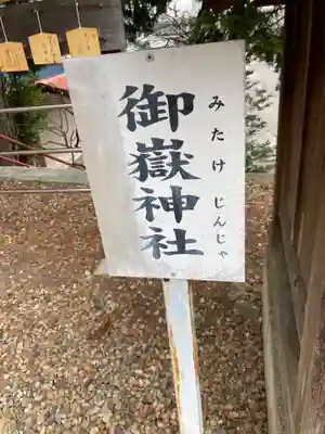 立野天満宮(埼玉県)