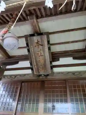 本荘神社(秋田県)