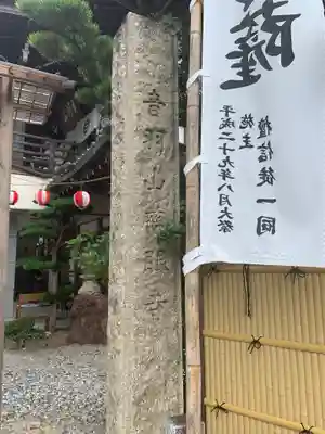 慈眼寺のその他建物