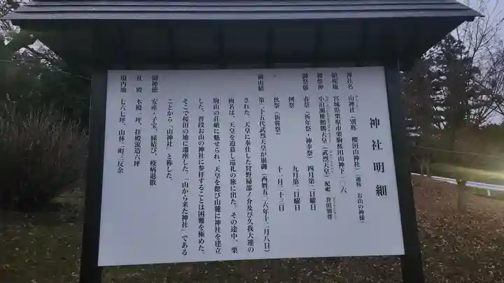 櫻田山神社(宮城県)