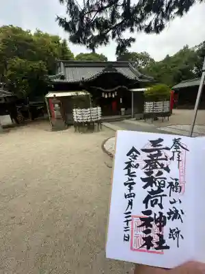 三蔵稲荷神社(広島県)