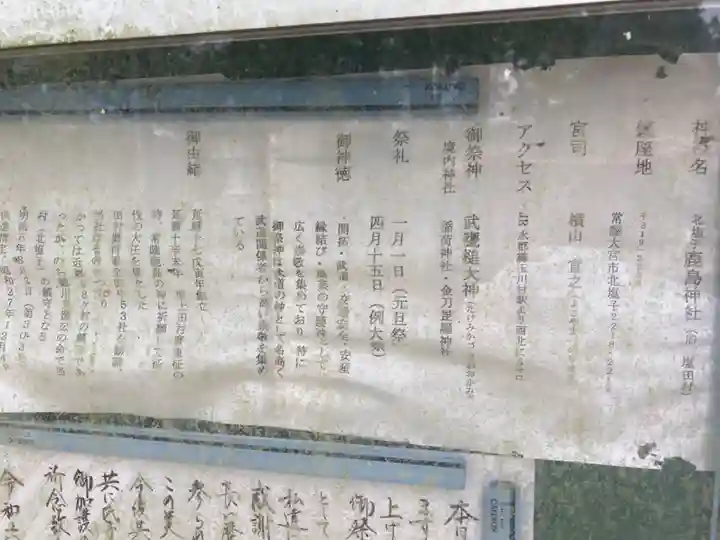 鹿島神社(茨城県)