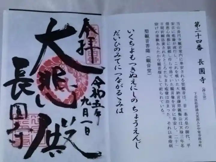 長圓寺(京都府)