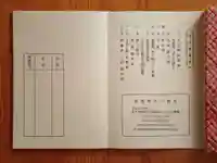 成海神社の御朱印帳