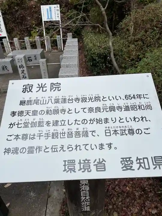 犬山寂光院の歴史