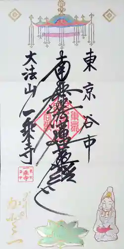 一乗寺の御朱印