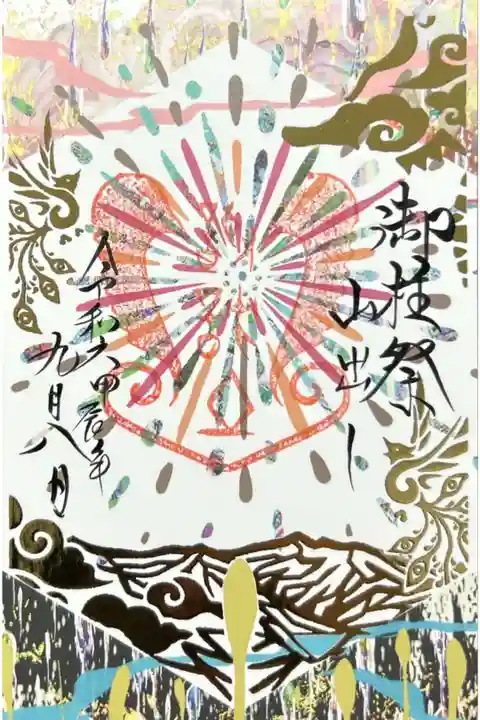 三之御柱祭 山出し 花火