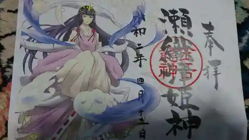 金吾龍神社 東京本宮の御朱印