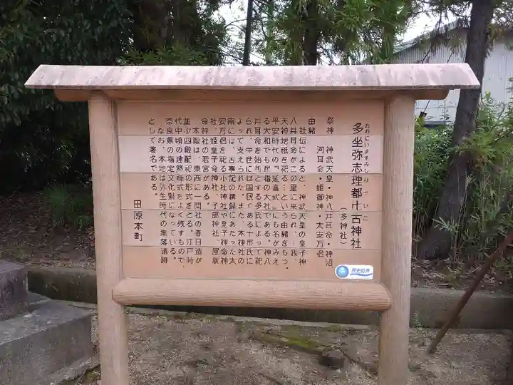 多坐弥志理都比古神社(奈良県)