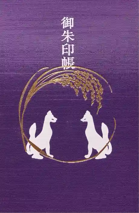 武信稲荷神社の御朱印帳