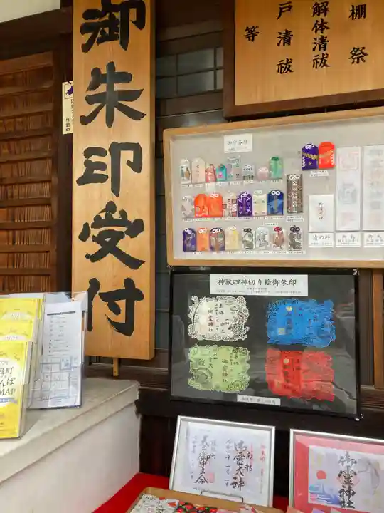 御霊神社の御朱印