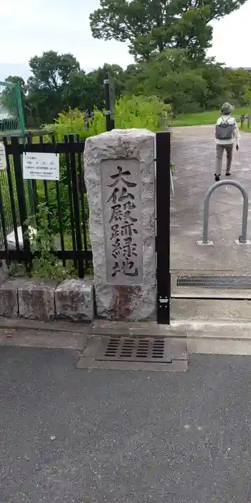 方広寺の周辺