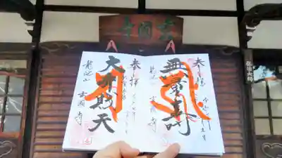 直書き
右が御本尊の阿弥陀如来を示す無量寿