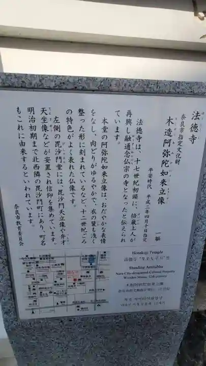 法徳寺(奈良県)