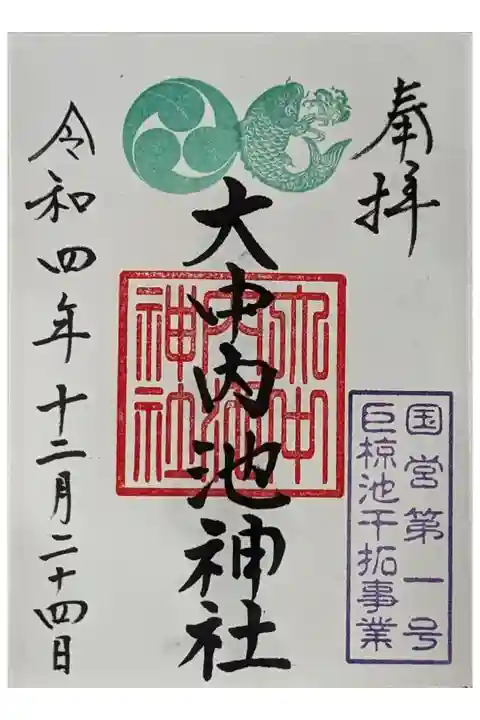 御朱印は玉田神社にて拝受