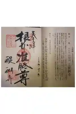 西国三十三霊場第十一番です。