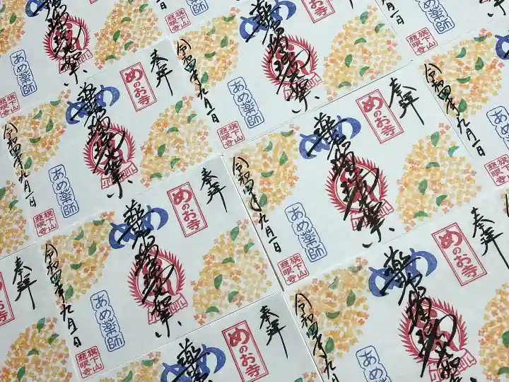 秩父札所十三番 慈眼寺(埼玉県)