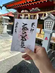 鹿島神社の御朱印