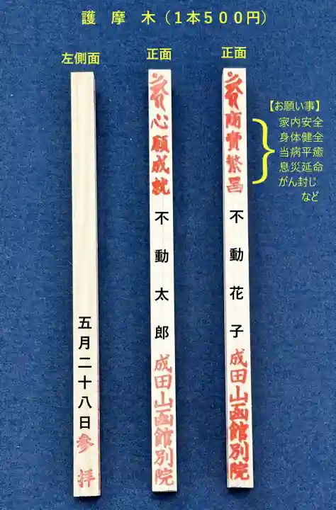 成田山函館別院函館寺(北海道)