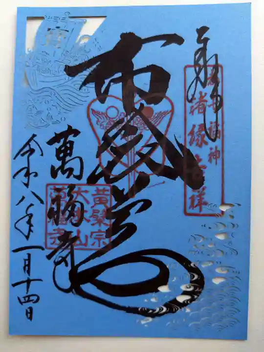 萬福寺(京都府)