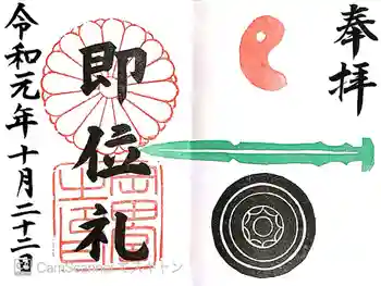 岡田神社の御朱印 2019年10月
