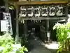 深澤銭洗弁財天のその他建物