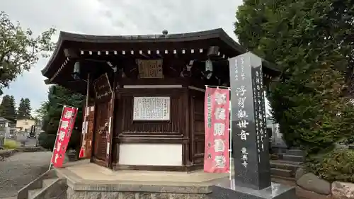 龍興寺（浮見観音）(福島県)