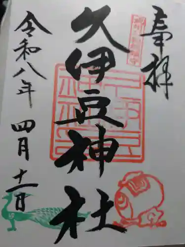 岩槻久伊豆神社の御朱印