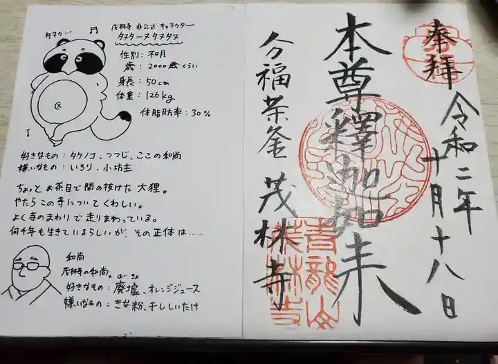 茂林寺の授与品その他