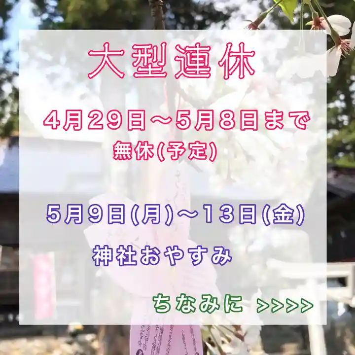 高司神社〜むすびの神の鎮まる社〜(福島県)