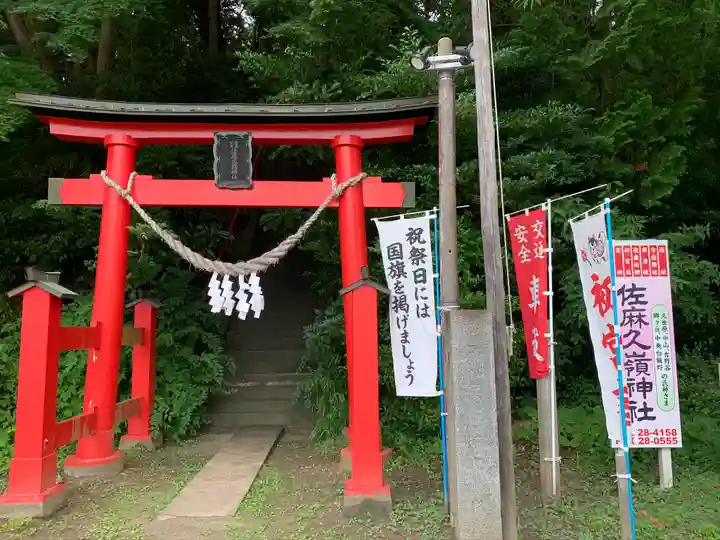 佐麻久嶺神社の鳥居
