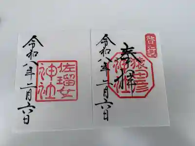 猿田彦神社の{uncategorized: "未分類", other: "その他", undefined: "問題あり", building: "その他建物", grave: "お墓", sacred_gate: "鳥居", guardian: "狛犬", statue: "像", buddha: "仏像", history: "歴史", nature: "自然", garden: "庭園", animal: "動物", pagoda: "塔", temizu: "手水舎", mountain_gate: "山門・神門", sanctuary: "本殿・本堂", subordinate: "末社・摂社", art: "芸術", scenery: "景色", jizo: "地蔵", ema: "絵馬", goshuin: "御朱印", omikuji: "おみくじ", items: "授与品その他", amulet: "お守り", goshuincho: "御朱印帳", eats: "食事", festival: "お祭り", votive_dance: "神楽", shichigosan: "七五三参", wedding: "結婚式", experience: "体験その他", initially: "初詣", around: "周辺", anti_infection: "感染症対策"}