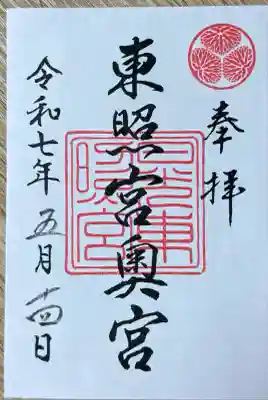 日光東照宮(栃木県)