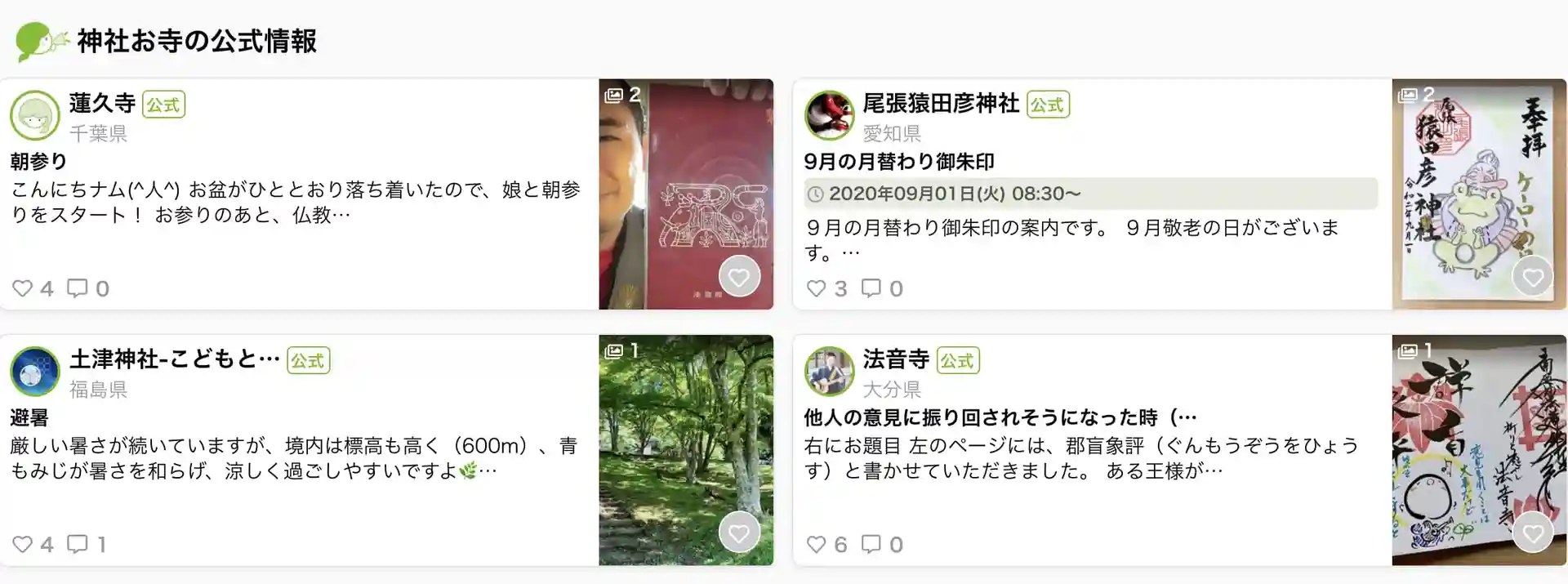公式アカウントの活用方法を解説！準備編や情報発信編など3ステップに