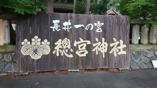 總宮神社(山形県)