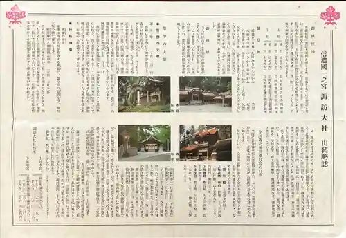 諏訪大社上社前宮(長野県)
