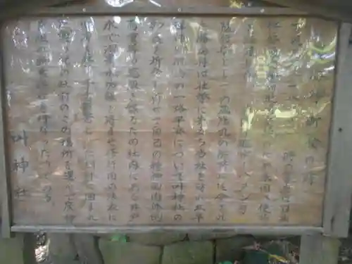 叶神社（東叶神社）の歴史